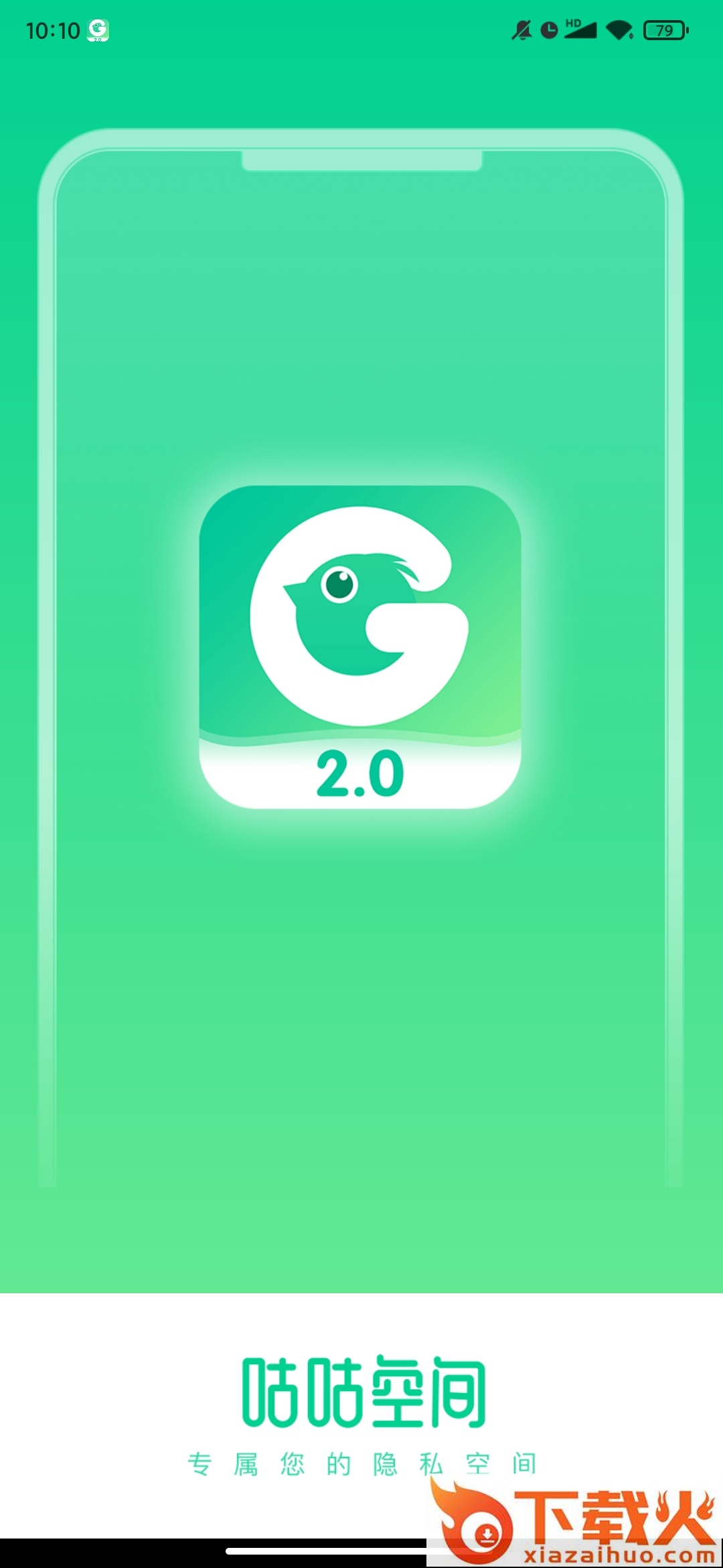 咕咕空间2.0安卓下载截图1