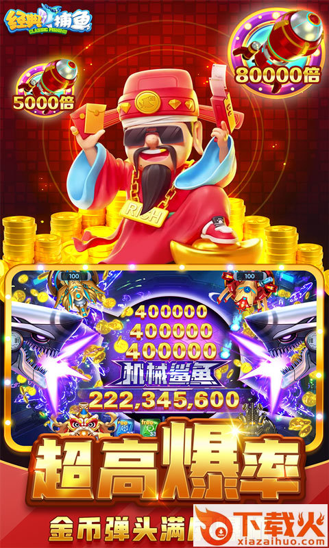 经典捕鱼 v1.1.23 安卓版截图2