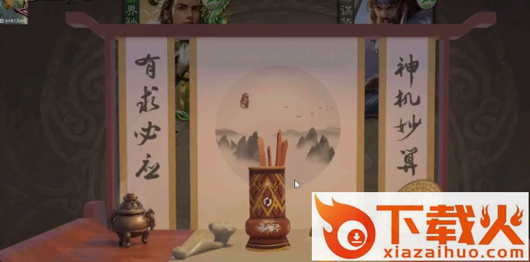 三国杀移动版三星手机版本截图1