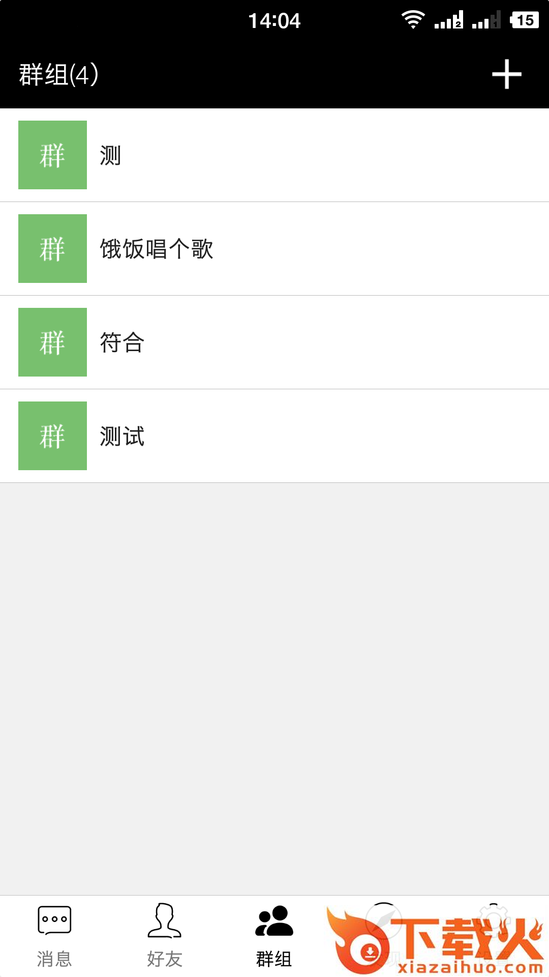 黑群截图1