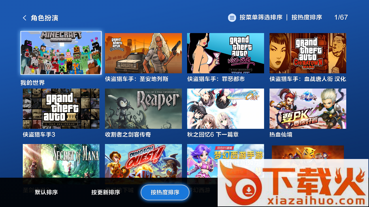 快游戏TV版截图2