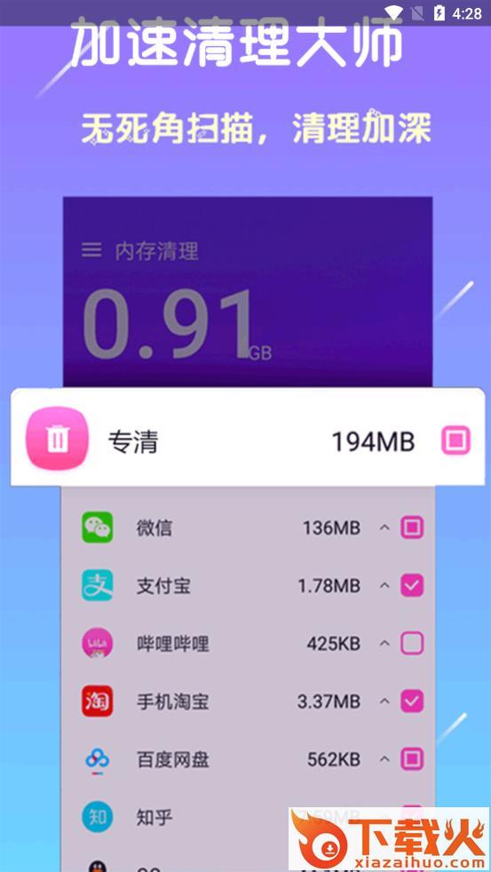好用清理器app截图2