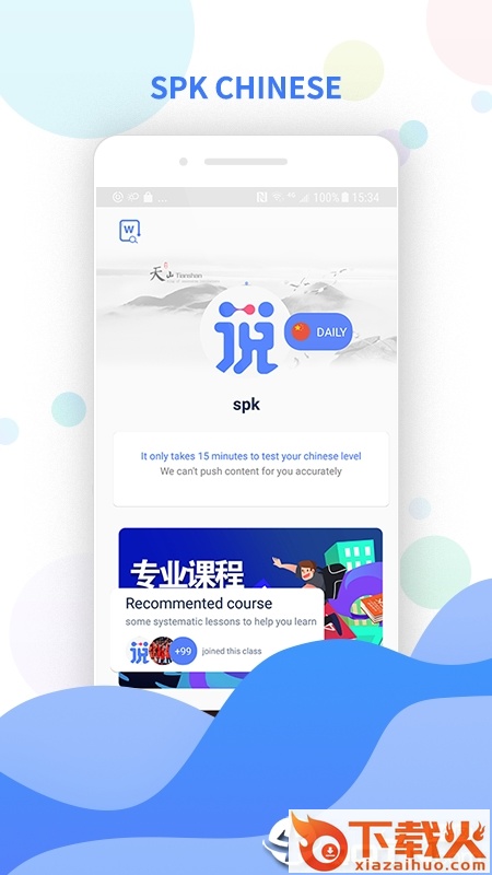 SPK中文app截图1