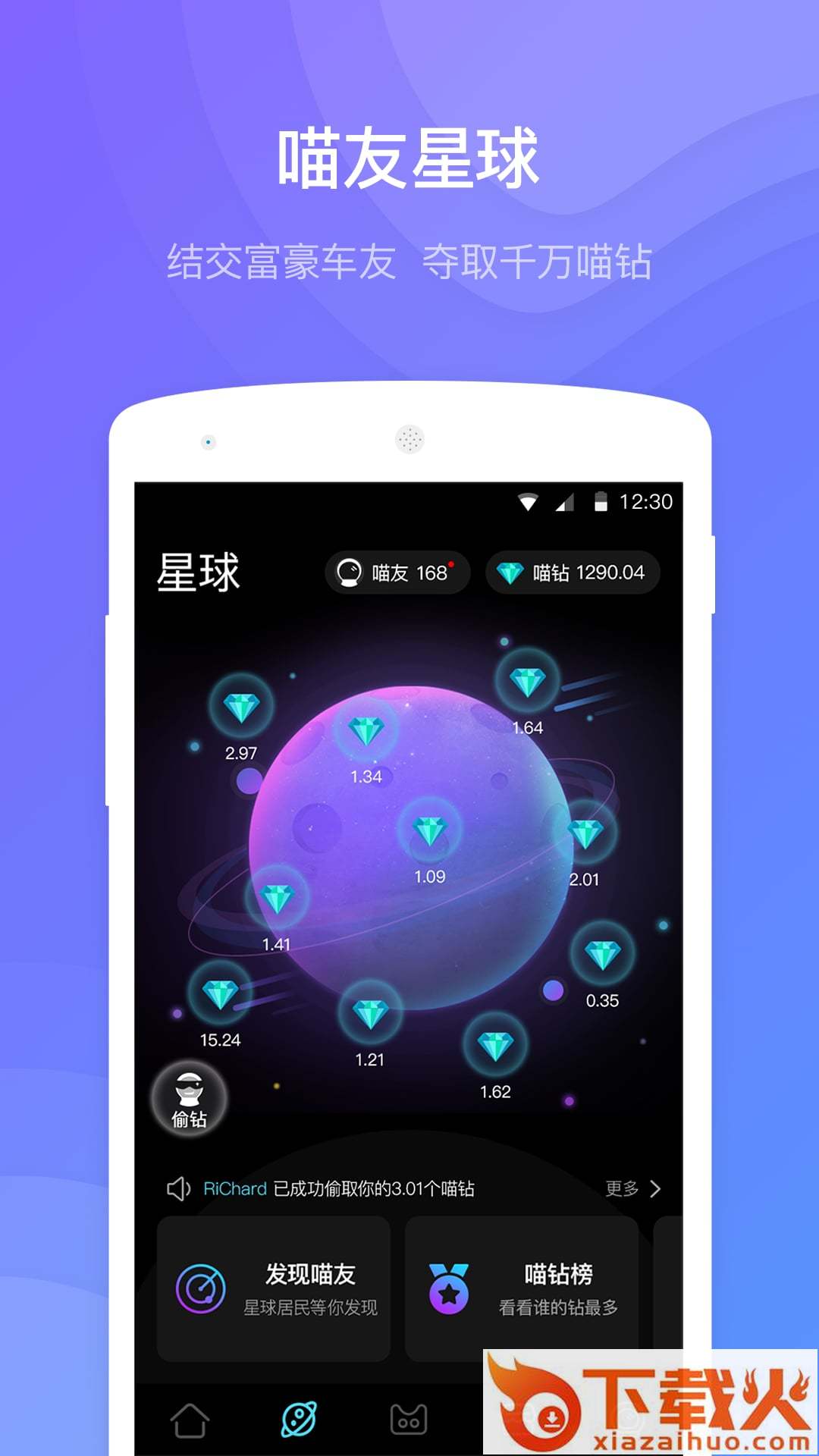 喵驾截图2