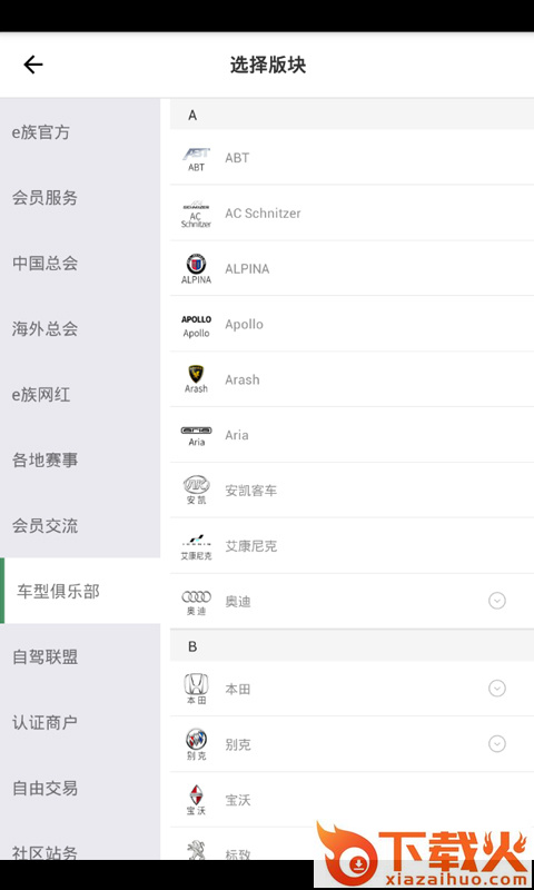 自驾e族截图2