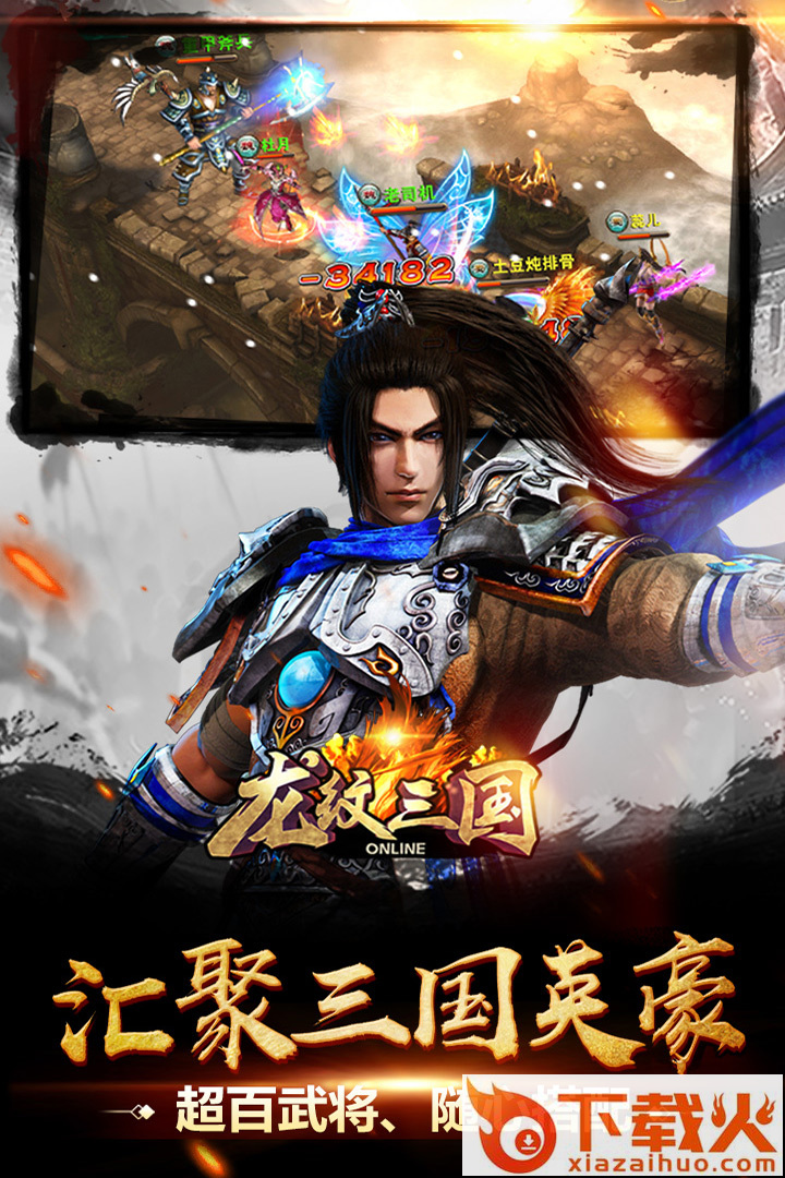 龙纹三国手游截图1