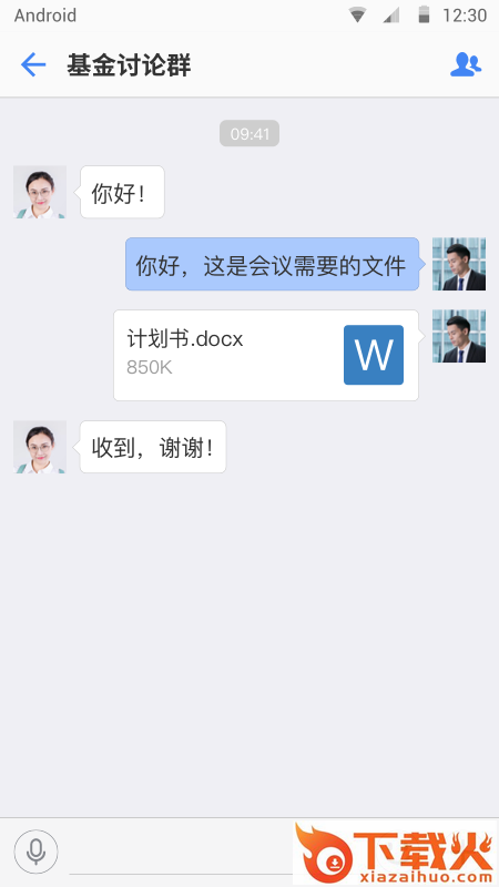 帆信app截图2