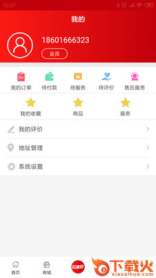 社惠拼app截图2