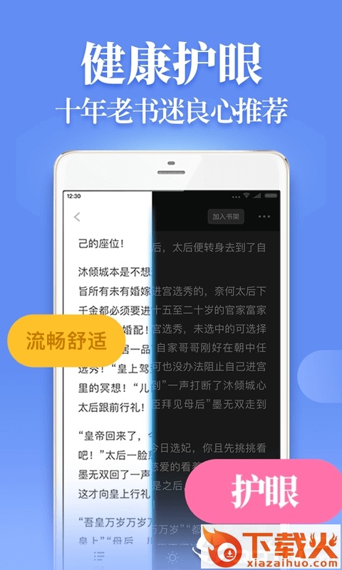 疯读小说最新2020版app截图1