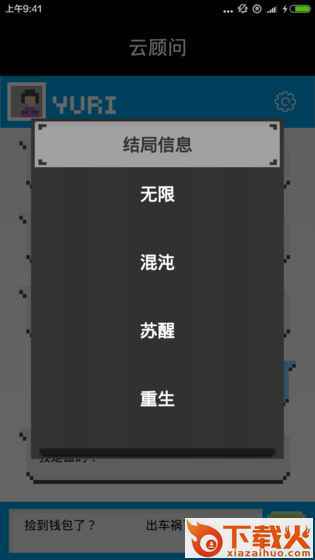 云顾问文字游戏截图2
