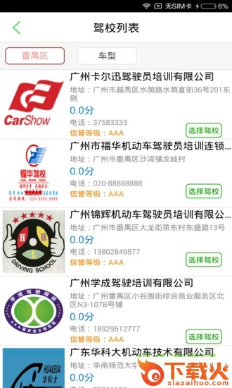 如约学车电脑版 v1.0.22 官方学员端 截图1