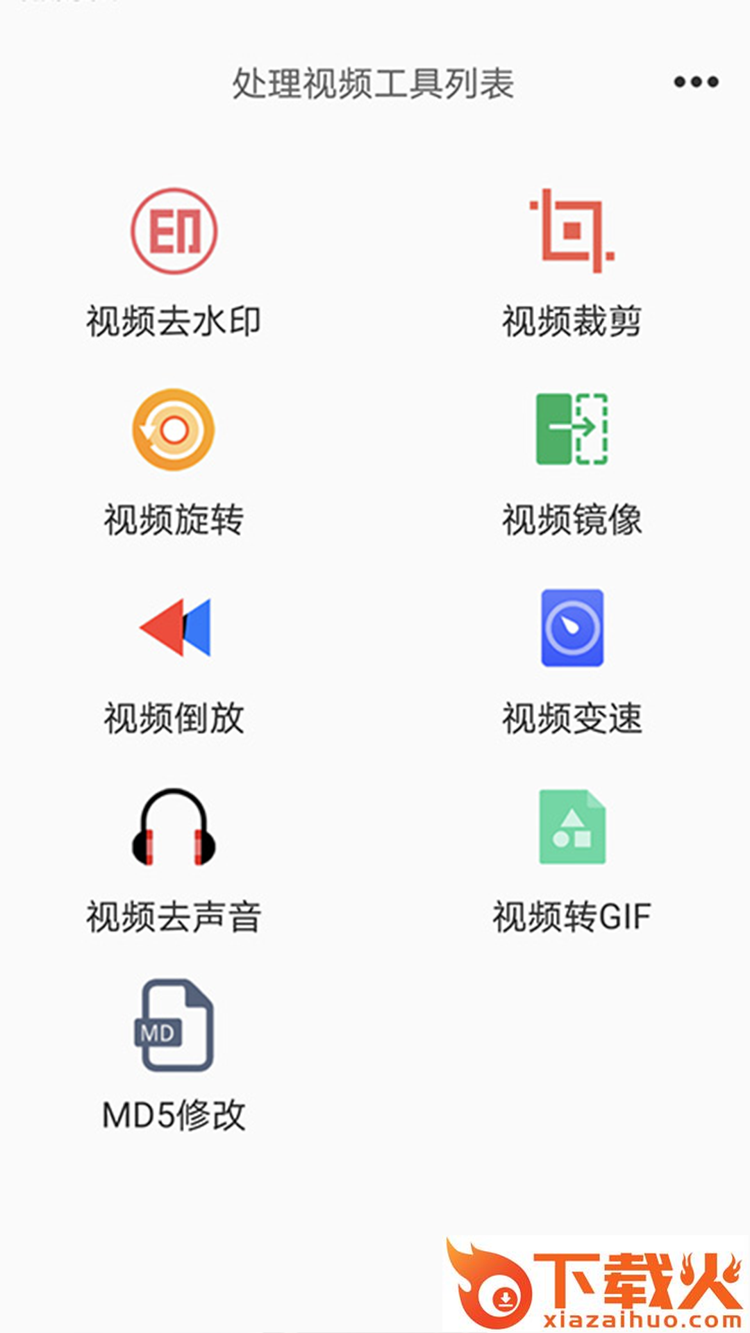 松鼠去水印app截图2