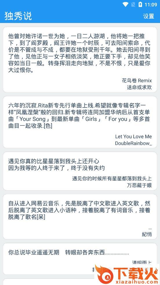 独秀说app v1.0.9 最新版截图1
