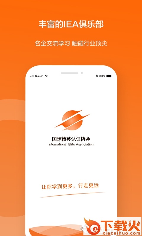 IEA认证截图1