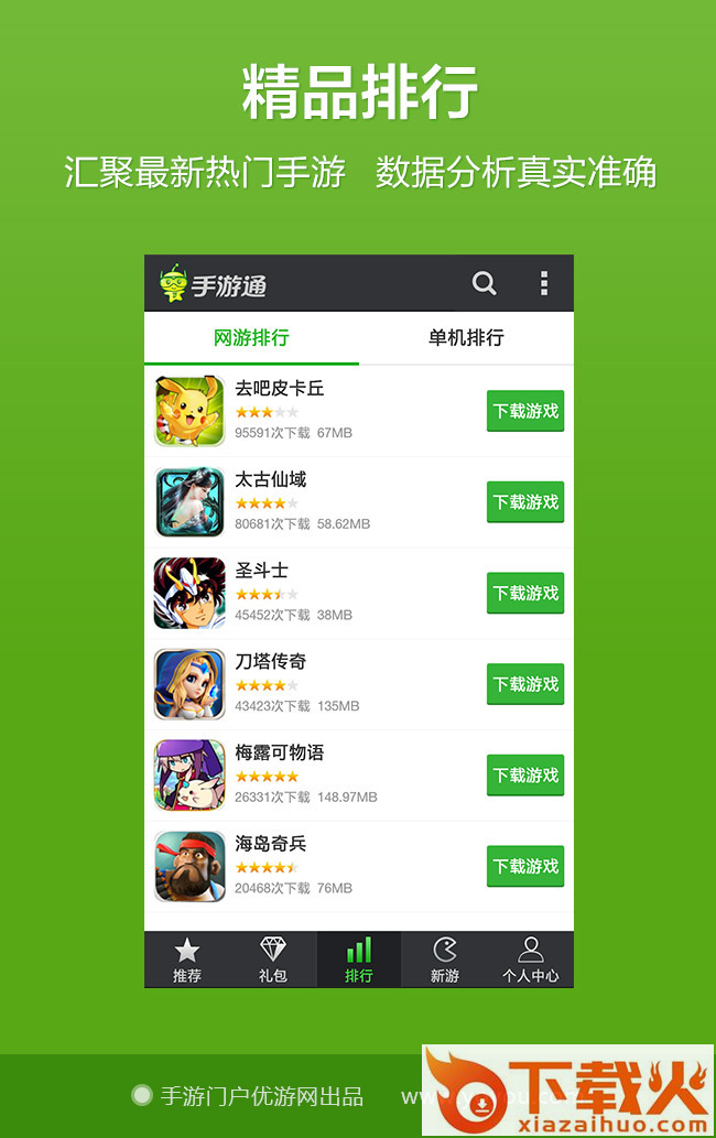 手游通下载截图2