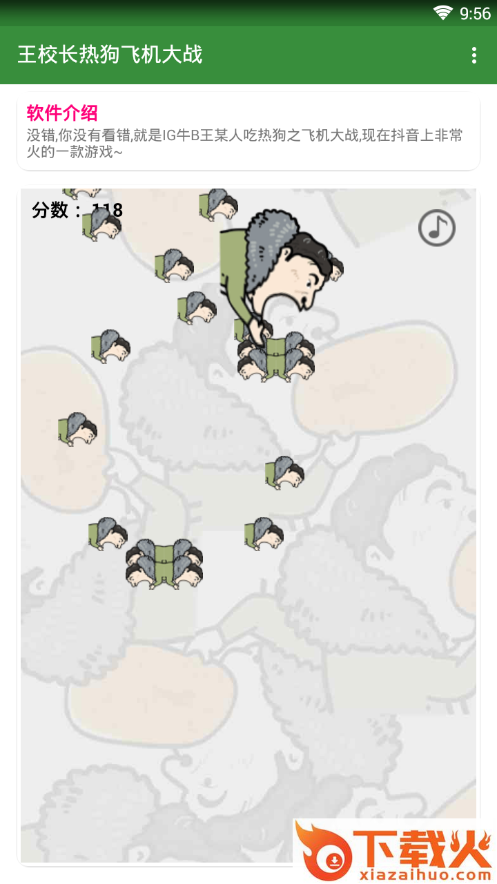王校长热狗飞机大战截图1