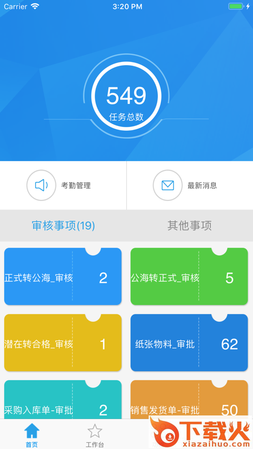 朗速ERP下载安装截图1