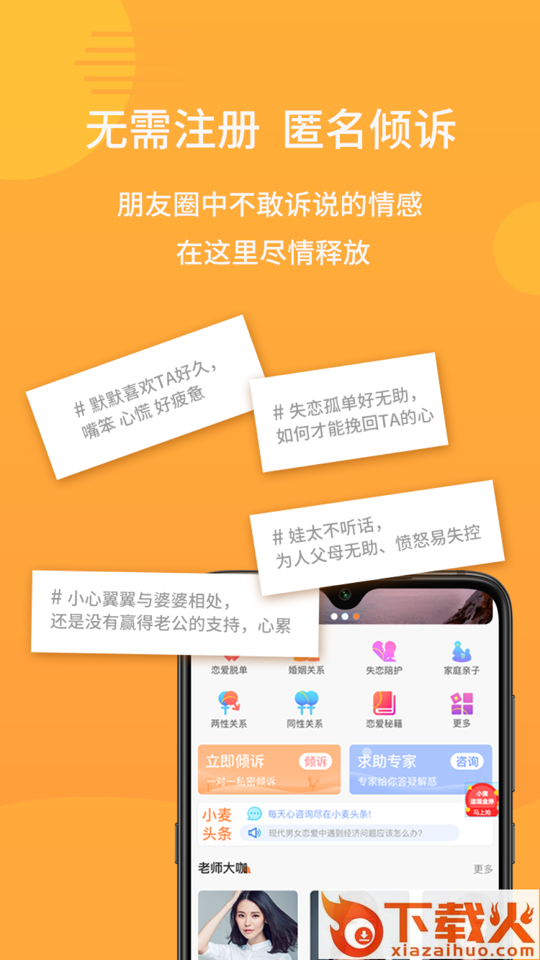 小麦倾诉截图1