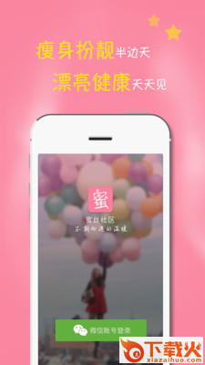 蜜丝社区官方下载截图1