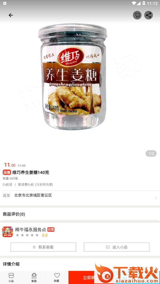 稀牛截图2