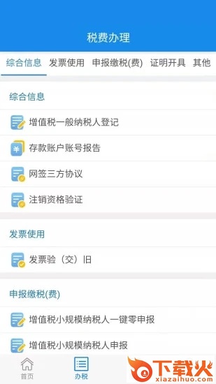 楚税通app截图1