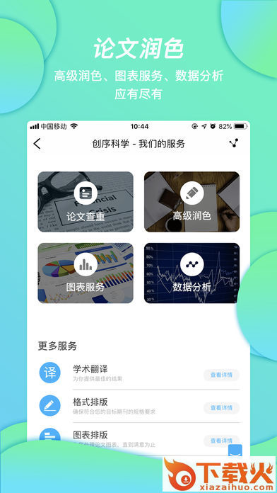 创序科学截图2