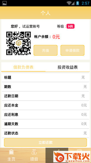 e元贷截图2