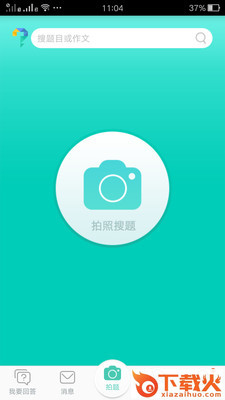 作业助手app截图1
