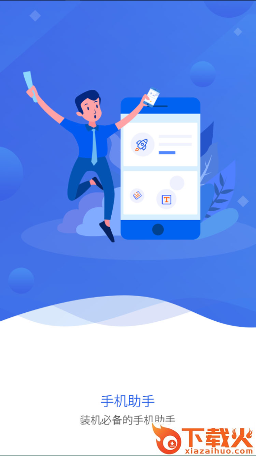 手机助手Xapp截图2