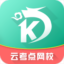 云考点计算机二级题库 v5.0.0.8 官方版 