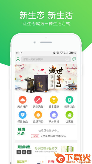 生态生活截图1