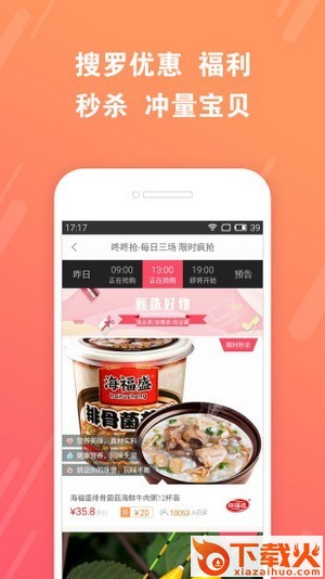 星星好货赚钱平台截图1