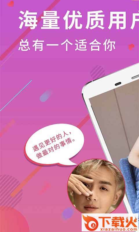 同城缘分交友截图1