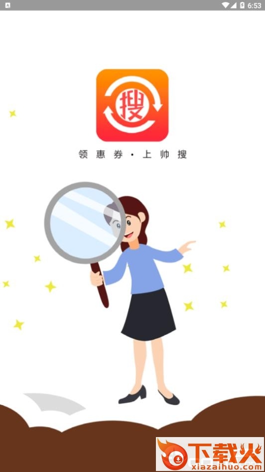 帅搜app截图1