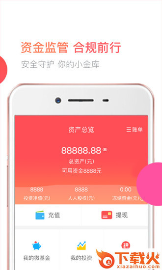 人人积金app截图2