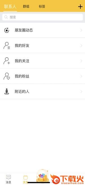 沃盼app截图2