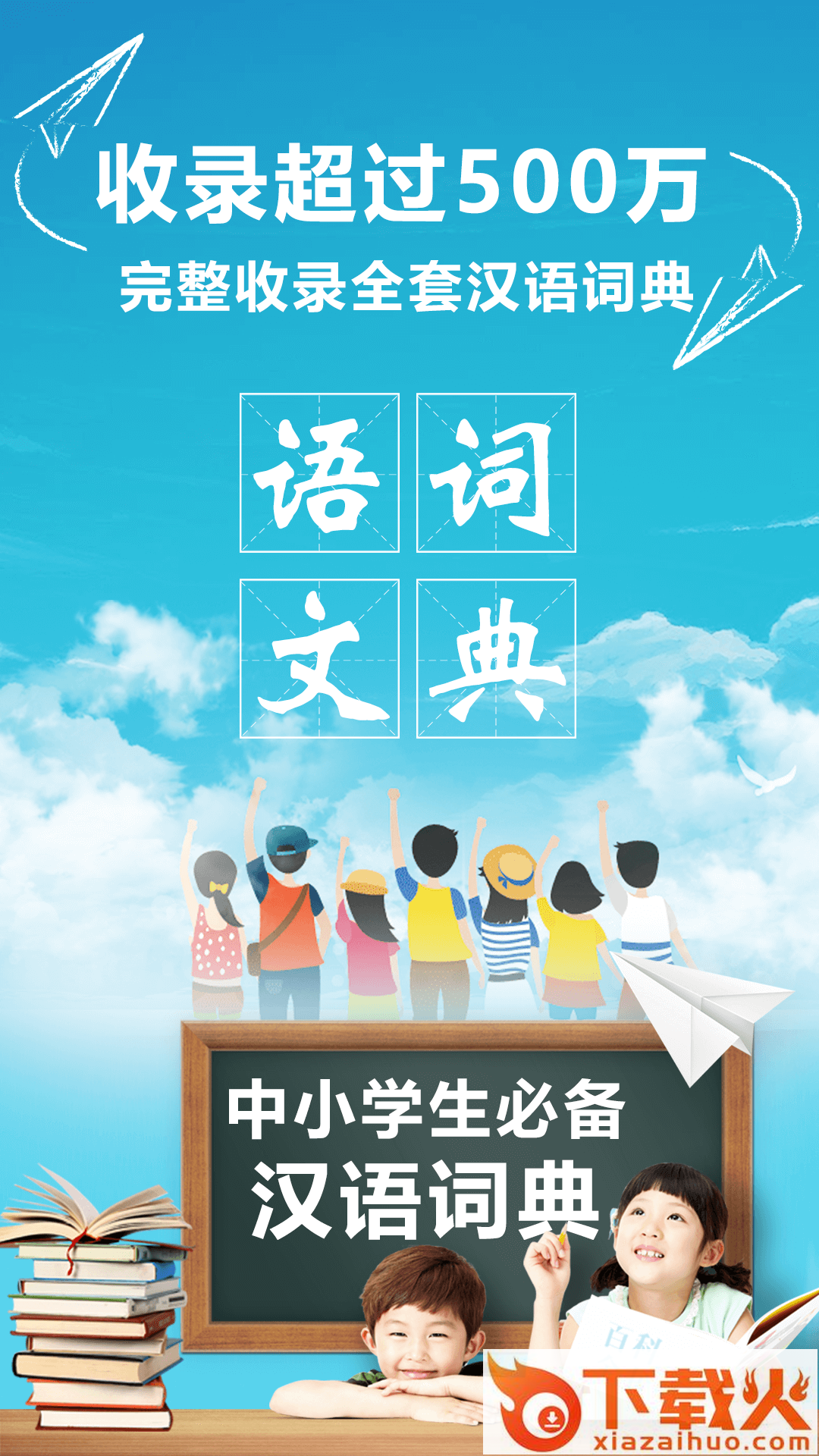 语文词典app截图2