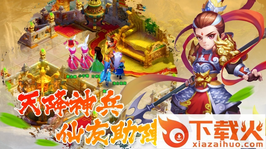 一起来西游截图2