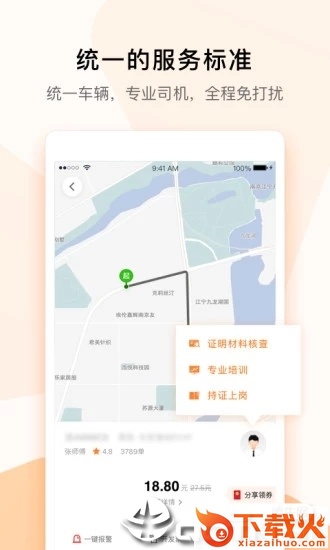 T3出行司机端截图2