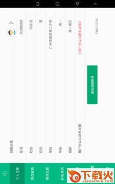 慧学君app截图1