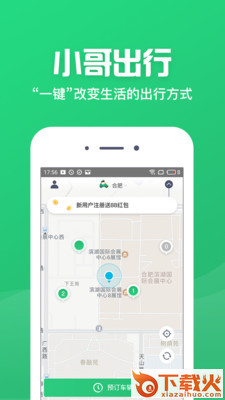赤峰小哥出行截图1