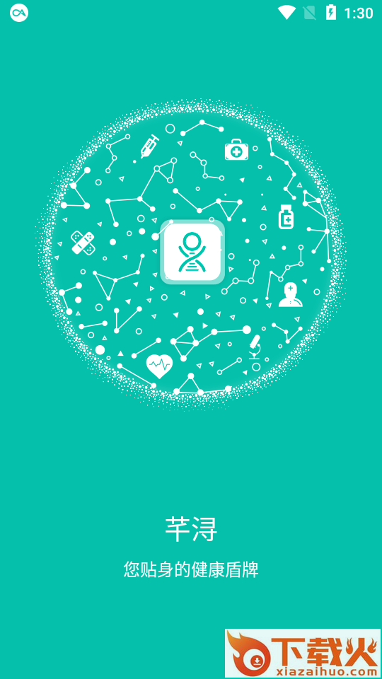 芊浔健康app截图2
