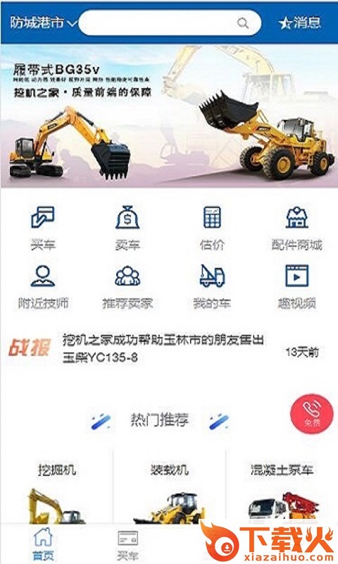 挖机之家截图1