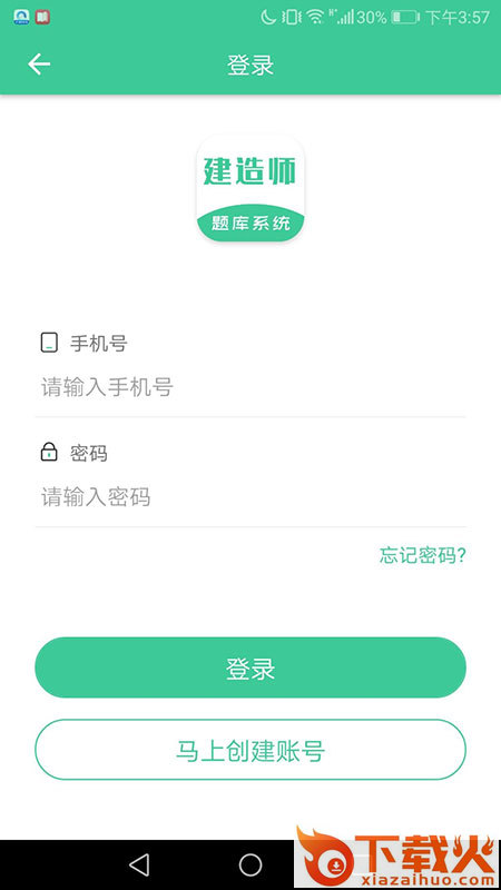 建造师题库系统截图1