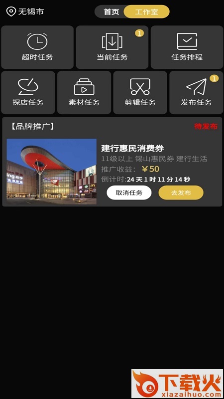 达人令app v1.2.5 官方版截图2