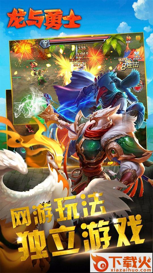 龙与勇士手游果盘版下载截图2
