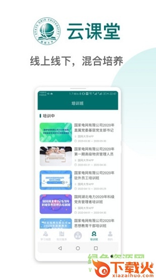 国网大学云课堂电脑版 v1.2.14 官方最新版 截图1