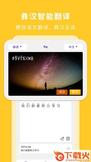 彝文翻译通截图2