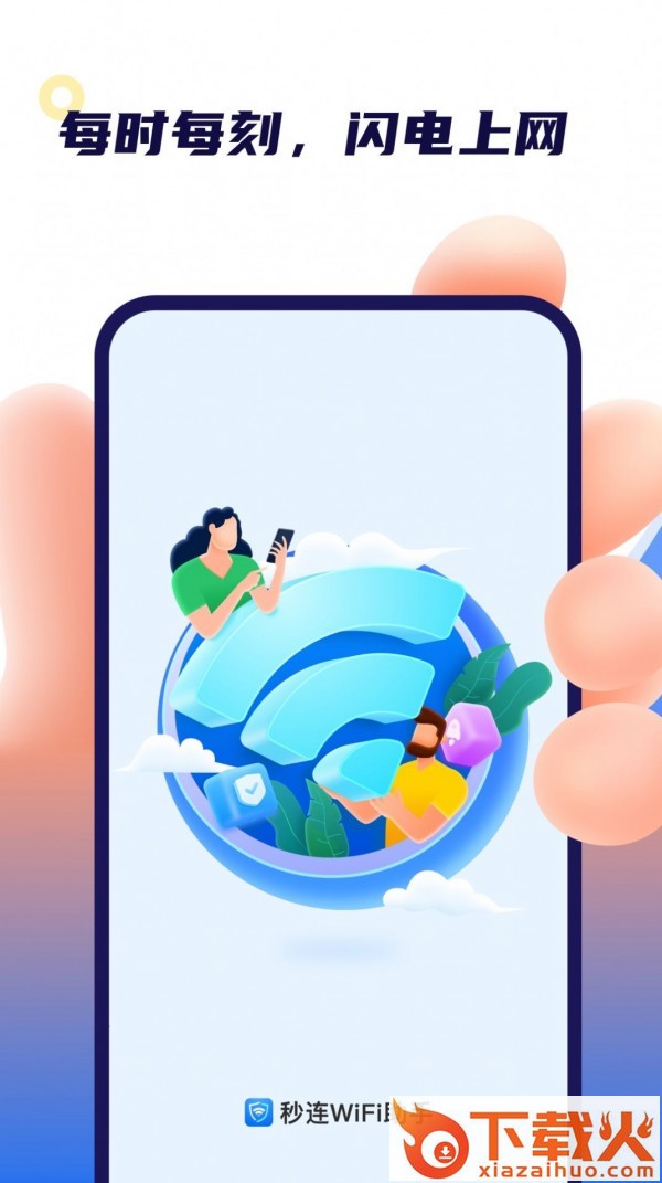 卓丰秒连WiFi助手app截图2