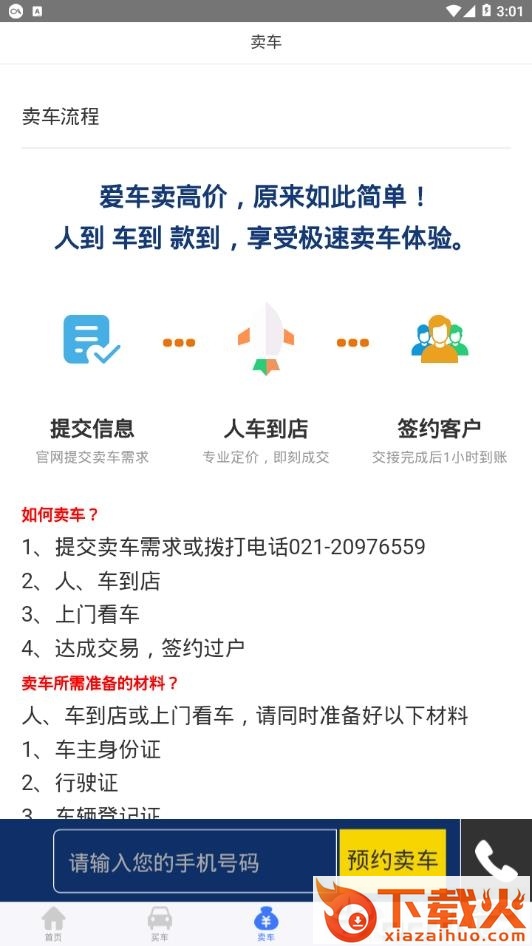 顺砀二手车截图1